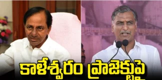 Possibility Of Giving Notice To Kcr And Harish Rao,Possibility Of Giving Notice,Kcr And Harish Rao, Giving Notice To Kcr And Harish Rao, Harish Rao, Kaleshwaram Project, Public Hearing On Kaleshwaram Project,Kaleshwaram Project,Telangana Politics,Telangana Live Updates,Harish Rao,Kcr,Telangana,Mango News, Mango News Telugu