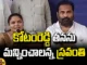Sravanthi Asked To Kotamreddy Sridhar Reddy To Forgive,Chandrababu,Jagan, Janasena, Kotamreddy Sridhar Reddy, Pawan Kalyan,Sravanthi,Tdp,Ycp,Andhra Pradesh Assembly Polls, Election Commission, Andhra Pradesh Exit Polls, Highest Polling In Ap, Ap Polling, Ap Election Results , Assembly Elections, Lok Sabha Elections, Ap Live Updates, Ap Politics, Political News, Mango News, Mango News Telugu