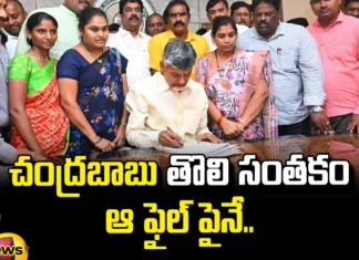 Cm Chandrababu Naidu Was The First To Sign The File Related To Mega DSC,The First To Sign The File Related To Mega DSC,CM Chandrababu Naidu Was The First To Sign To Mega DSC,CM Chandrababu,Mega DSC, Chandrababu First Sign,AP, CM Chandrababu Naidu,AP Live Updates, AP Politics, Political News,Andhra Pradesh, Mango News, Mango News Telugu
