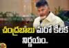 Chief Minister Chandrababu Naidu Has Changed The Name Of Another Scheme In AP,Chief Minister Chandrababu Naidu,Changed The Name Of Another Scheme In Ap,Chandrababu Naidu Has Changed The Name Of Another Scheme In AP, AP CM Who Chandrababu,BJP,Chandrababu,Jagan,Janasena, Pawan Kalyan,TDP,YCP,Assembly Elections, Lok Sabha Elections, AP Live Updates, AP Politics, Political News, Mango News, Mango News Telugu
