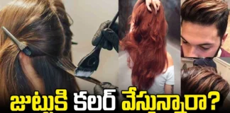 Those Who Apply Hair Color Should Take These Precautions,Who Apply Hair Color Should Take These Precautions,Hair Color, Apply Hair Color, Coloring Your Hair, These Precautions,Cosmetics Safety,Hair Care,Guide To Safely Applying Hair Colors,Hair Dyes And Cancer Risk,Side Effects Of Colouring,Is Coloring Hair Safe,Mango News, Mango News Telugu,