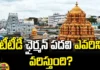 Who Will Hold The Post Of Ttd Chairman?,The Post Of TTD Chairman, Ashwinidat, Chairman Of Tirumala Tirupati Devasthanam,Nagababu,Tirumala, Ttd Chairman,Ndhra Pradesh Exit Polls, Highest Polling In AP, AP Polling, AP Election Results , Assembly Elections, Lok Sabha Elections, AP Live Updates, AP Politics, Political News, Mango News, Mango News Telugu