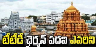 Who Will Hold The Post Of Ttd Chairman?,The Post Of TTD Chairman, Ashwinidat, Chairman Of Tirumala Tirupati Devasthanam,Nagababu,Tirumala, Ttd Chairman,Ndhra Pradesh Exit Polls, Highest Polling In AP, AP Polling, AP Election Results , Assembly Elections, Lok Sabha Elections, AP Live Updates, AP Politics, Political News, Mango News, Mango News Telugu