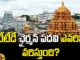 Who Will Hold The Post Of Ttd Chairman?,The Post Of TTD Chairman, Ashwinidat, Chairman Of Tirumala Tirupati Devasthanam,Nagababu,Tirumala, Ttd Chairman,Ndhra Pradesh Exit Polls, Highest Polling In AP, AP Polling, AP Election Results , Assembly Elections, Lok Sabha Elections, AP Live Updates, AP Politics, Political News, Mango News, Mango News Telugu