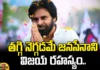This Is The Secret Of Pawan Kalyan'S Success,Secret Of Pawan Kalyan'S Success,Pawan Kalyan,Janasena,AP,TDP,Lok Sabha Elections 2024,Elections Result 2024,NDA,TDP,Assembly Elections,General Election In Andhra Pradesh,Ap Election Results 2024,Mango News, Mango News Telugu