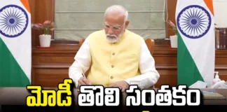 PM Modi Signs First File After Swearing-In Releases 17Th Installment Of PM Kisan Nidhi,Pm Modi Signs First File After Swearing-In,Releases 17Th Installment Of PM Kisan Nidhi,17Th Installment Of Pm Kisan Nidhi,Pm Modi, Prime Minister Modi,BJP,India,PM, Lok Sabha Elections,Lok Sabha Election Results 2024,Lok Sabha Election Results,Mango News,Mango News Telugu