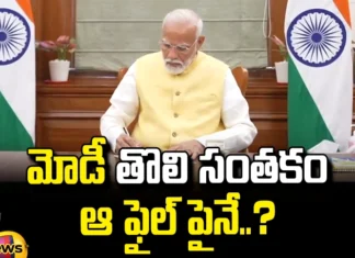 PM Modi Signs First File After Swearing-In Releases 17Th Installment Of PM Kisan Nidhi,Pm Modi Signs First File After Swearing-In,Releases 17Th Installment Of PM Kisan Nidhi,17Th Installment Of Pm Kisan Nidhi,Pm Modi, Prime Minister Modi,BJP,India,PM, Lok Sabha Elections,Lok Sabha Election Results 2024,Lok Sabha Election Results,Mango News,Mango News Telugu