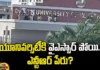 The Name Of The University Changed To Ntr Name?, University Changed To NTR Name, Chandrababu,BJP, Changed To NTR Name?,Jagan,Janasena, Pawan Kalyan,TDP, The Name Of The University,YSRCP,Janasena,Lok Sabha Elections 2024,Elections Result 2024,NDA,TDP,Assembly Elections,General Election In Andhra Pradesh,AP Election Results 2024,Mango News, Mango News Telugu