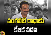 Chandrababu Naidu will give MLC post to Vangaveeti Radha, MLC post to Vangaveeti Radha, Chandrababu Naidu, MLC post,TDP,Vangaveeti Radha,AP CM who Chandrababu,BJP,Chandrababu,Jagan,Janasena, pawan kalyan,TDP,YCP,Assembly Elections, Lok Sabha Elections, AP Live Updates, AP Politics, Political News, Mango News, Mango News Telugu