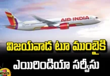 Air India Service From Vijayawada To Mumbai,Air India Service From Vijayawada,Air India Service,Vijayawada To Mumbai Air India Service,Vijayawada To Mumbai, Connecting Flight, Airport, Going Abroad, Machilipatnam MP Balashauri,Air India Plans,Air India Flights Vijayawada To Mumbai,TDP,AP Live Updates, AP Politics, Political News, Mango News, Mango News Telugu