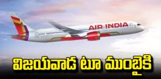 Air India Service From Vijayawada To Mumbai,Air India Service From Vijayawada,Air India Service,Vijayawada To Mumbai Air India Service,Vijayawada To Mumbai, Connecting Flight, Airport, Going Abroad, Machilipatnam MP Balashauri,Air India Plans,Air India Flights Vijayawada To Mumbai,TDP,AP Live Updates, AP Politics, Political News, Mango News, Mango News Telugu