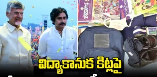 CM Chandrababu'S Key Decision On Educational Kits,Decision On Educational Kits,Cm Chandrababu'S Key Decision,BJP, CM Chandrababu,Cm Chandrababu'S Decision On Educational Kits, Educational Kits, Pawan Kalyan, Jana Sena, Pawan Kalyan,TDP, YCP, Ys Jagan Mohan Reddy,AP Politics, Political News, Mango News, Mango News Telugu
