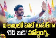 Red Book' Hoardings As A Hot Topic In Visakha,Hoardings As A Hot Topic In Visakha, Red Book hoardings in Visakha, Visakha, Red Book hoardings, pawan kalyan, Mangalagiri Chandrababu, Lokesh,YSRCP,Andhra Pradesh Exit Polls, Highest Polling In AP, AP Polling, AP election results , Assembly Elections, Lok Sabha Elections, AP Live Updates, AP Politics, Political News, Mango News, Mango News Telugu
