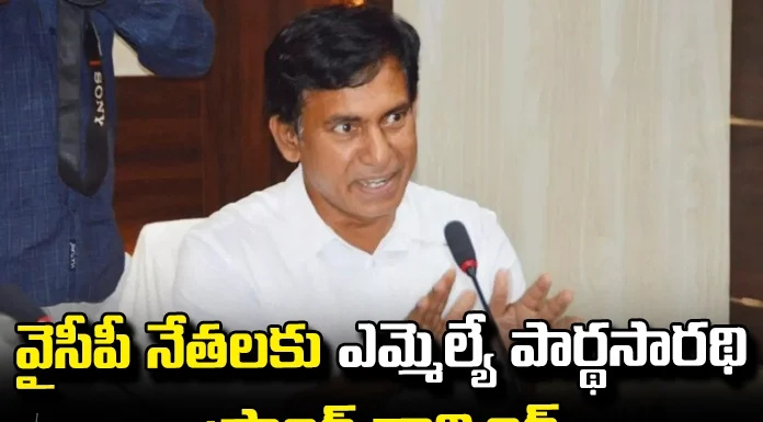 Adoni MLA Parthasarathy Gave A Strong Warning To YCP Leaders,Adoni MLA Parthasarathy Gave A Strong Warning,Adoni MLA Parthasarathy,Strong Warning To YCP Leaders,YCP Leaders,MLA Parthasarathy,Strong Warning, bjp mla parthasarathi,AP,YCP, YCP offices issue,AP election results , Assembly Elections, Lok Sabha Elections, AP Live Updates, AP Politics, Political News,Mango News, Mango News Telugu
