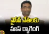 TDP Leaders Ragging YCP Leaders,TDP Leaders Ragging,Ragging On YCP Leaders,TDP Leader,YCP Leaders, Anil Kumar Yadav,bjp,Chandrababu, Janasena, Kasu Mahesh Reddy, Kodali Nani, pawan kalyan,TDP,YCP, YCP Leaders,AP Live Updates, AP Politics, Political News,Mango News, Mango News Telugu