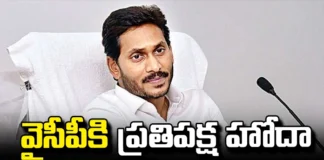 Will YSR Congress Party Get Opposition Status,YSR Congress Party Get Opposition Status, Opposition Status, AP Assembly, YS Jagan, YSR Congress Party,Andhra pradesh capital, AP capital city,cabinet meeting,cabinet meeting,Modi,Janasena,Loksabha,YCP,Pawan Kalyan,AP Polling, AP election results , Assembly Elections, Lok Sabha Elections, AP Live Updates, AP Politics, Political News,Mango News, Mango News Telugu