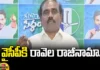Ravela Kishore Babu Resigned From YCP, Ravela Kishore Babu Resigned, Kishore Babu Resigned From YCP, Kishore Babu Resigned, YCP, Jagan, Ravela Kishore Babu,Assembly Elections, Lok Sabha Elections, AP Politics, AP Live Updates, Chandrababu, Jagan, Pawan Kalyan, Political News, Mango News, Mango News Telugu