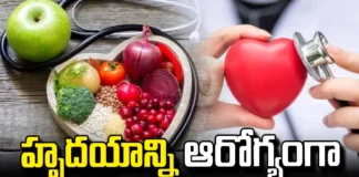 Let'S Keep The Heart Healthy,Keep The Heart Healthy,Healthy Heart,Tips To Improve Your Heart Health,Steps To Prevent Heart Disease,Keep Your Heart Healthy,Steps To Maintain A Healthy Heart, Heart Problems, Aware Of Heart Health, Keep The Heart Healthy,Healthy Food,Diet.Healthy Diet,Mango News,Mango News Telugu