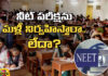 నీట్ పరీక్షను మళ్లీ నిర్వహిస్తారా.. లేదా? The Mastermind Of The NEET Paper Leakage Case Was Arrested,NEET Paper Leakage Case Was Arrested,NEET Paper Leakage,The Mastermind Of The NEET Paper Leakage, Mastermind Of The NEET Paper Leakage Case Was Arrested,NEET,Paper Leakage Case, NEET UG Paper Leak Case, Will NEET Be Re Conducted,Live Updates,Politics,Political News, Mango News, Mango News Telugu
