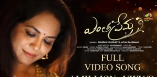 ValentinesDaySpecialSong2024, EnthaPremaFullVideoSong, SunithaUpadrasta, AchuRajamani