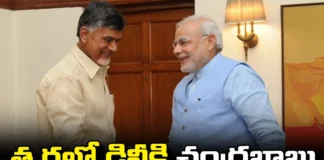 Chief Minister Chandrababu Naidu Will Go To Delhi On July 4 And Meet Prime Minister Modi,Chief Minister Chandrababu Naidu Meet Prime Minister Modi,Chief Minister Chandrababu Naidu, Prime Minister Modi,Delhi,AP, prime minister modi,BJP,India,PM, Lok Sabha elections,Lok Sabha Election Results 2024,Lok Sabha Election Results,TDP, pawan kalyan,2024 India elections,General Elections,Mango News, Mango News Telugu