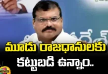 Former Minister Botsa Satyanarayana Made Sensational Comments On The Three Capitals,Former Minister Botsa Satyanarayana Made Sensational Comments ,Former Minister,Botsa Satyanarayana,Botsa Satyanarayana Made Sensational Comments On The Three Capitals,Three Capitals, AP Capital City, YCP,BJP,Rajya Sabha,modi,Jagan, Highest Polling In AP, AP Polling, AP election results , Assembly Elections, Lok Sabha Elections, AP Live Updates, AP Politics, Political News, Mango News, Mango News Telugu