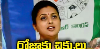 Is There Truth In The Social Media Campaign That Ex-Minister Roja Will Be Arrested?,Is There Truth In The Social Media Campaign,Social Media Campaign That Ex-Minister Roja Will Be Arrested?,Ex-Minister Roja Will Be Arrested?, Ex-Minister Roja, Social Media Campaign, Jagan,AP,Lok Sabha Elections, Polling In AP, Andhra Pradesh Assembly Polls, Exit Polls, AP Election Counting, AP Election Results 2024, AP Election 2024 Highlights, AP Live Updates, AP Politics, Political News, Mango News, Mango News Telugu