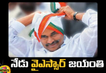వైఎస్సార్సీపీలో కనిపించని హడావుడి Today Is The Birth Anniversary Of YS Rajasekhar Reddy, Today is YSR Jayanti,TDP, Unseen rush in YSRCP, YCP Leaders, YS Jagan, YS Sharmila,YSR,Birth Anniversary,YS Rajasekhar Reddy,YSR birth Anniversary,75 birth Anniversary,AP Live Updates, AP Politics, Political News, Mango News, Mango News Telugu