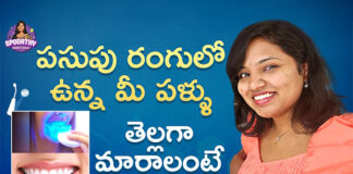 Teeth Whitening,Spoorthy Telugu Vlogs,teeth whitening tips,teeth whitening fail,sensitive teeth after whitening,teeth whitening at home,teeth whitening treatment,Informative Telugu Vlogs,Food Vlogs,Mom Life Style,Cooking Vlogs,Indian Vlogs,Inspirational Videos,Styling Vlogs,Dressing Ideas,Telugu Vlogs By Spoorthy,Indian Youtuber,Telugu Vlogger,Vlogs In Telugu,Telugu Vlogger Spoorthy,Cooking Videos,Mango News, Mango News Telugu