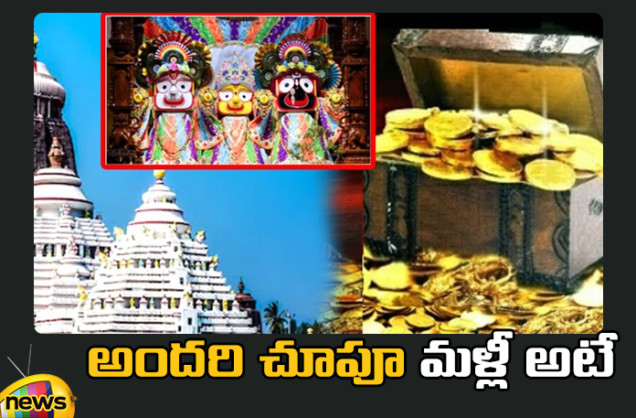 That secret room which will open in Puri tomorrow That Secret Room Which Will Open In Puri Tomorrow,Secret Room Which Will Open In Puri Tomorrow,That Secret Room,Opened After 46 Years,Ratna Bhandaram Opened,How Puri Shree Jagannath Temple Ratna Bhandar Open,Puri Shree Jagannath Temple,Temple Ratna Bhandar Open And Count Jewellery, Jagannath Temple Ratna Bhandar, Puri Ratna Bhandar open and count jewellery, Ratna Bhandar,Jewellery Count,Jagannath Temple,Live Updates,Politics,Political News, Mango News, Mango News Telugu