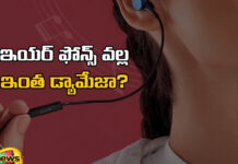 How Much Damage Is Caused By Earphones?,Damage Is Caused By Earphones,Earphones, Minimize Earphone Use,Minimize Earphone,Earphones Causes Side Effects Of Using Earphones ,Side Effects,Headphones And Hearing Loss,Hearing Loss,Hyperacusis,Tinnitus,Pain in the ears,Ear infection,Politics, Political News,Mango News,Mango News Telugu