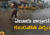 Torrential Rain In Eluru District,Torrential Rain , Eluru District, CM Chandrababu Midnight Review,Chandrababu Midnight Review, Trembling agency area,IMD Issues Heavy Rain,Eluru, AP,Current Weather,Eluru Weather Forecast,Lok Sabha Elections, AP Live Updates, AP Politics, Political News, Mango News, Mango News Telugu