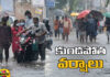 Officials Have Been Alerted As Heavy Rains Are Falling Across AP, Officials Have Been Alerted, Heavy Rains Are Falling Across AP, Heavy Rains In AP, Weather Report, Red Alert, AP, Heavy Rains, Andhra Pradesh, AP Rains, AP Live Updates, Political News, Mango News, Mango News Telugu