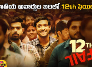 12Th Fail In National Awards Circuit,National Awards Circuit,12Th Fail,12Th Fail Movie,National Awards, Vikrant Massey, Vikrant Massey About National Award, Vikrant Massey get a national award?,Movies,Live Updates, Politics, Political News,Mango News,Mango News Telugu,