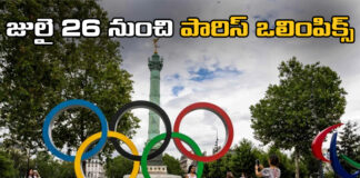 Paris Olympics From July 26,Paris Olympics, Olympics From July 26,Olympic Schedule & Results - 26 July,Olympic Schedule,Olympic Games Paris 2024,Olympic Games Paris 2024,Paris 2024,2024 Summer Olympics, Schedules & Results,Paris Olympic Games 2024,Olympic Games 2024,Live Updates, Politics, Political News,Mango News,Mango News Telugu