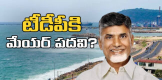 Will Telugu Desam Party Get Visakha Mayor Post,Telugu Desam Party Get Visakha Mayor Post,Visakha Mayor Post,Telugu Desam Party,TDP, AP, pawan kalyan, Chandrababu Naidu,New Ministers,TDP,Andhra Pradesh,AP CM,Janasena,Atchannaidu,Satyaprasad,AP Live Updates, AP Politics, Political News, Mango News, Mango News Telugu