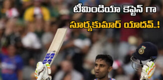 Possibility Of Appointing Suryakumar Yadav As Team India Captain,Appointing Suryakumar Yadav As Team India Captain,Suryakumar Yadav ,Team India Captain,New Captain,Suryakumar Yadav,Team India, Goutham Gambir,New Captain, Bumra, Hardik Pandya, Surya Kumar Yadav,T20, Team India, Team India Captain,T20 World Cup 2024, Virat Kohli Retirement, Virat Kohli,2024 T20 World Cup,Icc,Mango News,Mango News Telugu