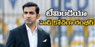 Former Cricketer Gautam Gambhir Has Been Appointed As The Head Coach Of Team India,Gautam Gambhir Has Been Appointed As The Head Coach Of Team India,Gautam Gambhir Has Been Appointed As The Head Coach, Head Coach Of Team India, Gautam Gambhir,Head Coach,T20 World Cup 2024, virat kohli,Rohit Sharma,T20 World Cup Winner,T20 World Cup,World Cup,World Cup Winner Prize Money,2024 T20 World Cup Prize Money,2024 T20 World Cup,ICC,Mango News, Mango News Telugu