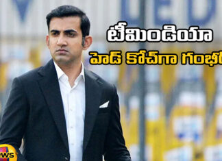 Former Cricketer Gautam Gambhir Has Been Appointed As The Head Coach Of Team India,Gautam Gambhir Has Been Appointed As The Head Coach Of Team India,Gautam Gambhir Has Been Appointed As The Head Coach, Head Coach Of Team India, Gautam Gambhir,Head Coach,T20 World Cup 2024, virat kohli,Rohit Sharma,T20 World Cup Winner,T20 World Cup,World Cup,World Cup Winner Prize Money,2024 T20 World Cup Prize Money,2024 T20 World Cup,ICC,Mango News, Mango News Telugu