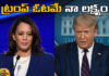 Kamala Harris Said Her Goal Is To Defeat Donald Trump, Goal Is To Defeat Donald Trump, Kamala Harris Defeat Donald Trump, Donald Trump Defeat, Kamala Harris, Donald Trump, USA, America Elections, US Elections 2024, US Political News, Political News, Mango News, Mango News Telugu