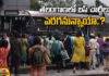 Like Karnataka RTC Bus Fares Are Going To Increase In Telangana Too,RTC Bus Fares Are Going To Increase In Telangana Too,RTC Bus Fares Are Going To Increase,RTC Bus Fares,Bus Fares Are Going To Increase In Telangana,Karnataka,Telangana,Free Bus,TGSTC, RTC Bus Charges, Revanth Reddy,,Live Updates,Politics,Political News, Mango News, Mango News Telugu