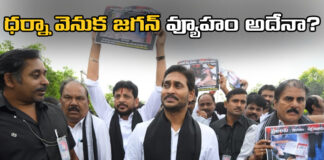Is Former Chief Minister Jaganmohan Reddy Going To Hold A Dharna In Delhi With A Grand Strategy?, Jaganmohan Reddy Going To Hold A Dharna In Delhi, Jaganmohan Reddy Dharna, Jagan Dharna In Delhi, Jagan Dharna With A Grand Strategy, YCP, YS Jagan, Jagan Dharna, Delhi, AP Politics, Andhra Pradesh, AP Live Updates, AP Politics, Political News, Mango News, Mango News Telugu