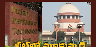 There Is No Mass Malpractice In NEET, No Mass Malpractice In NEET,Malpractice In NEET,NEET, IIT Madras, NEET UG 2024,No Mass Malpractice In NEET-UG Exam,Centre to Supreme Court,NEET UG 2024 Results, Live Updates, Politics, Political News, Mango News, Mango News Telugu