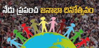 Today Is World Population Day,World Population Day,Population Day, Falling Fertility Rate, Growing Population,World Population Day 2024,World Population Clock,Live Updates, Politics, Political News, Mango News, Mango News Telugu