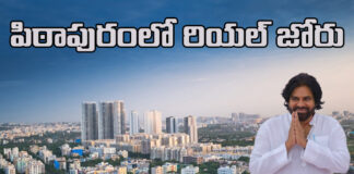 Pawan Kalyan, Pithapuram, real estate sector, ap