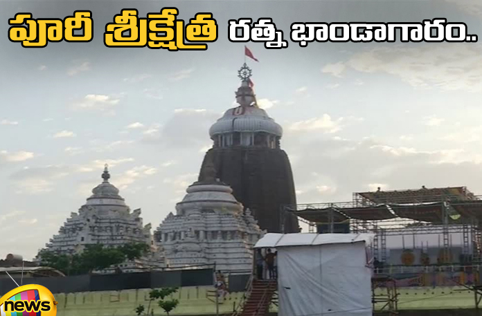 How Puri Shree Jagannath temple Ratna Bhandar open and count jewelleryHow Puri Shree Jagannath temple, Puri Ratna Bhandar open and count jewellery,Jagannath Temple Ratna Bhandar, How Puri Shree Jagannath Temple Ratna Bhandar Open And Count Jewellery,How Puri Shree Jagannath Temple Ratna Bhandar Open,Puri Shree Jagannath Temple,Temple Ratna Bhandar Open And Count Jewellery, Jagannath Temple Ratna Bhandar, Puri Ratna Bhandar open and count jewellery, Ratna Bhandar,Jewellery Count,Jagannath Temple,Live Updates,Politics,Political News, Mango News, Mango News Telugu