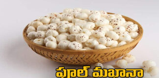 Pool Makhana Is A Panacea For Many Diseases Including Cancer, Pool Makhana Is A Panacea For Many Diseases,Pool Makhana,Many Diseases,Cancer,Diseases, Lotus Seeds Benefits,Makhana,Healthy diet,Healthy Food,healthy eating,Simple Steps to a Healthy Diet ,Mango News Mango News Telugu,