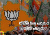When Will BJP Choose The New President For Telangana,BJP Choose The New President For Telangana,Bjp New President For Telangana,BJP,Telangana, Arvind Dharmapuri, BJP Choose The New President, Central Leadership, DK Aruna, Etala Rajender, M Raghunandan Rao,PM Modi,Telangana,Telangana Politics,Telangana Live Updates,Telangana,Mango News, Mango News Telugu