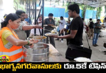 గుడ్ న్యూస్ చెప్పబోతున్న తెలంగాణ ప్రభుత్వం Tiffin Of Rs.5 For Hyderabadis, Tiffin Of Rs.5, 5 Rs Tiffin Hyderabad, Hyderabadis 5 Rs Tiffin, Tiffin Of Rs.5, Telangana Government, Good News, Hyderabadis, Annapurna Centers, Lunch, Tiffin, Telangana, BRS, Congress, TS Politics, TS Live Updates, Political News, Mango News, Mango News Telugu