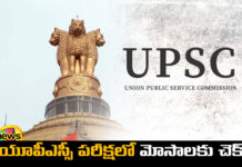 Check For Cheating In UPSC Exam, UPSC Exam,Cheating In UPSC ,Check For Cheating,Mass Cheating During UPSC Exam,UPSC set to use AI-based surveillance,UPSC to revamp its exam system,From facial recognition to QR code,AI,NEET,CSE, Union Public Service Commission,UPSC, UPSC Changes Exam Pattern,Live Updates, Politics, Political News,Mango News,Mango News Telugu,